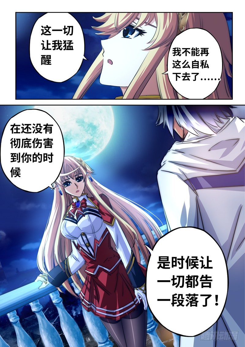 （一百二十五）煌世公主堕落皇族-第132话