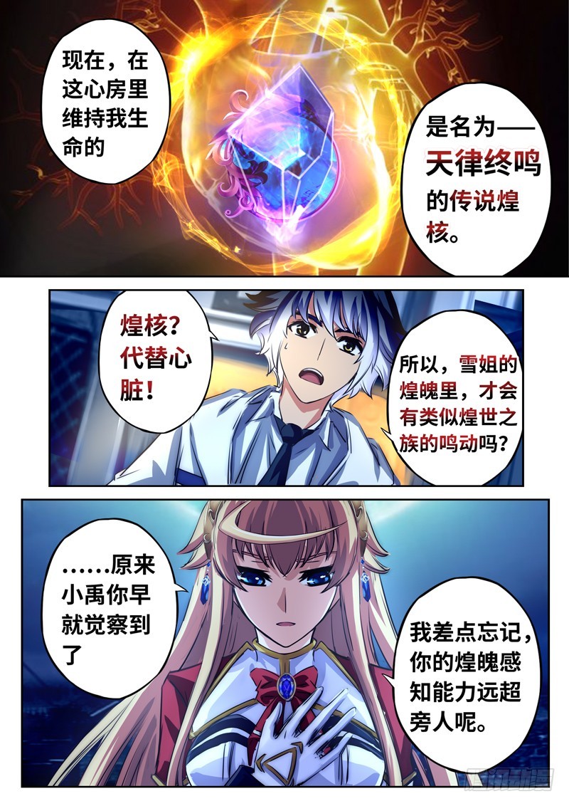 （一百二十五）煌世公主堕落皇族-第132话