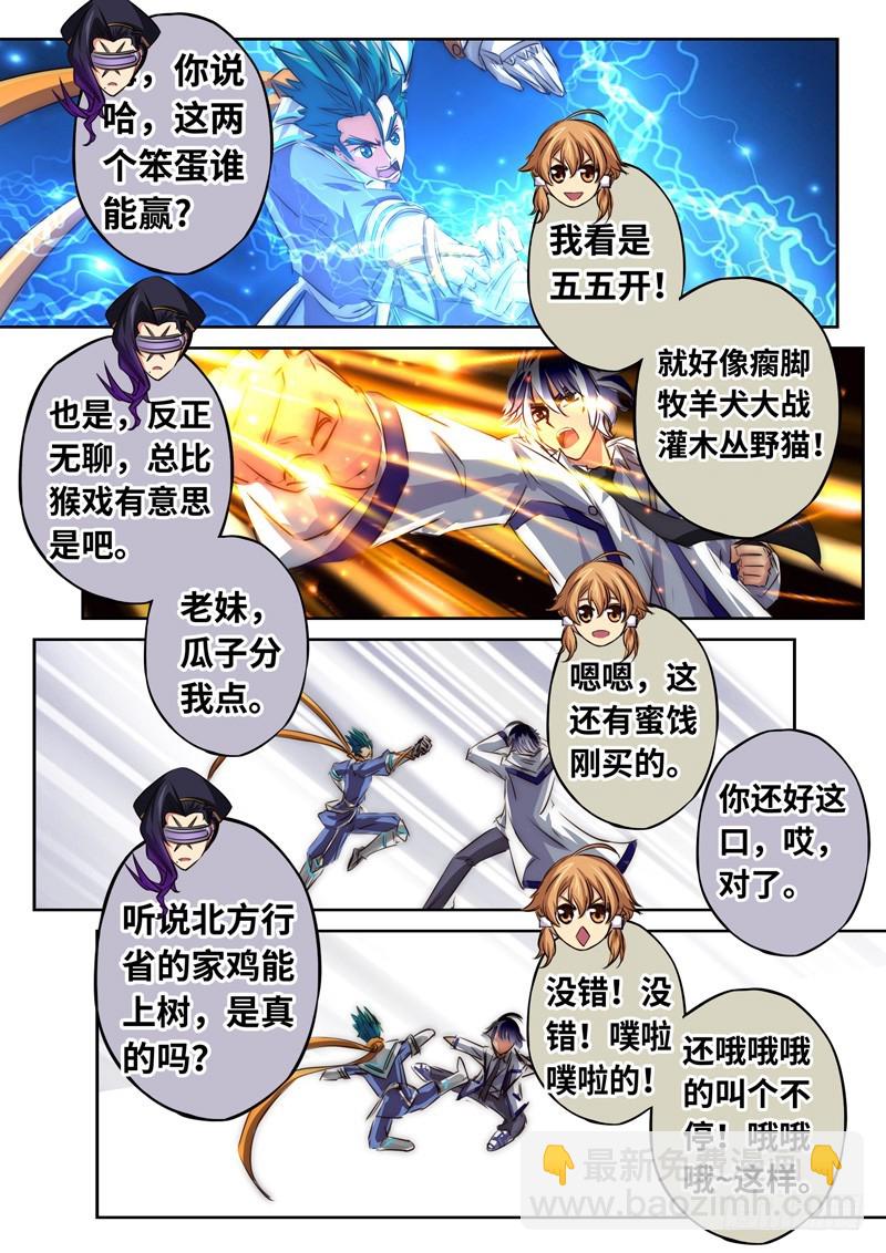 （一百二十九）冷场的决斗-第136话