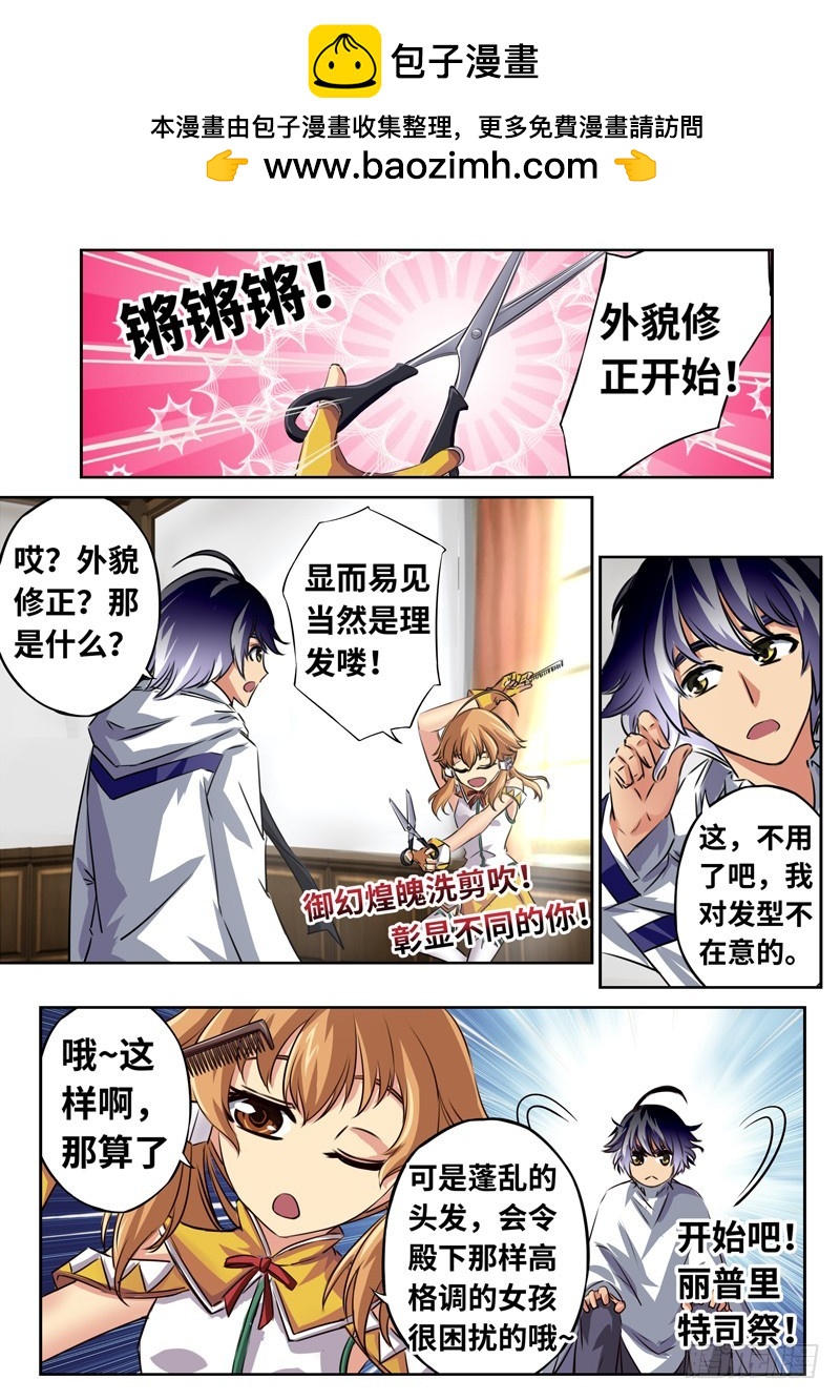 （一百三十三）只是理发而已？-第140话