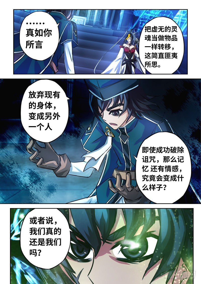 （一百三十五）灵依换魂-第142话