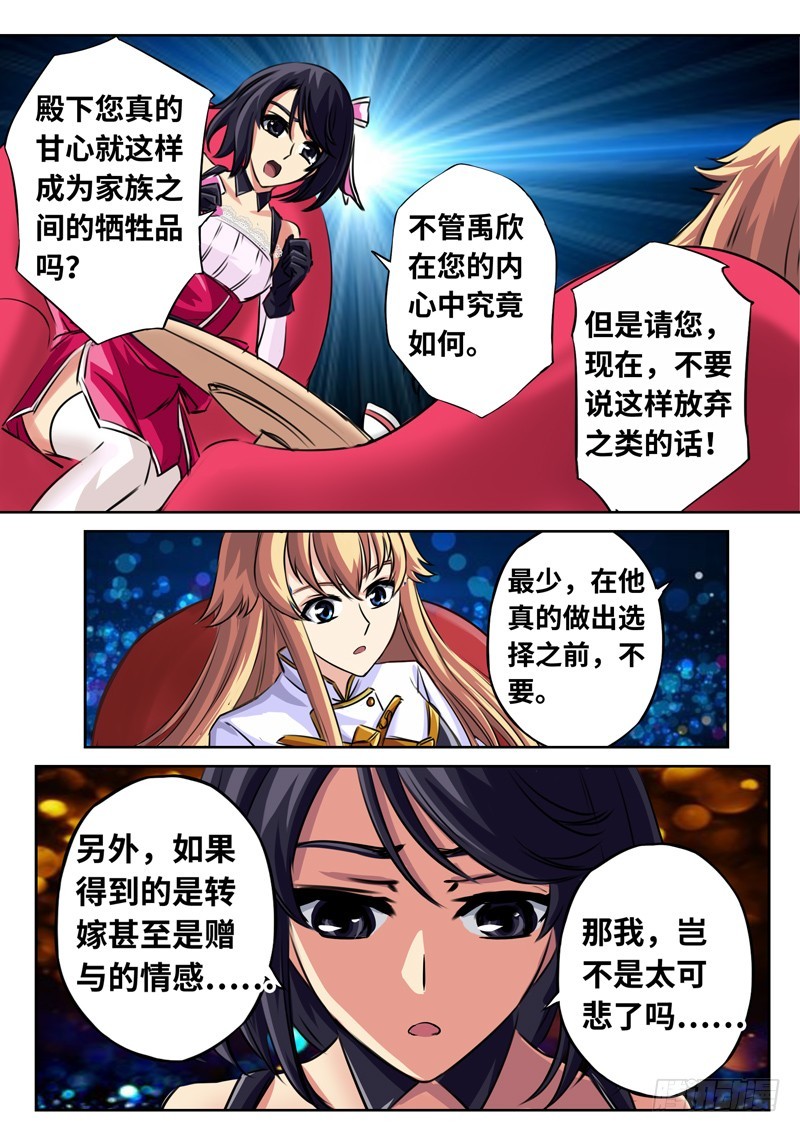 （一百三十七）这样的情感我不接受-第144话