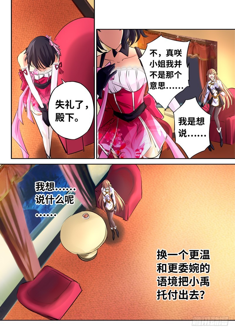 （一百三十七）这样的情感我不接受-第144话