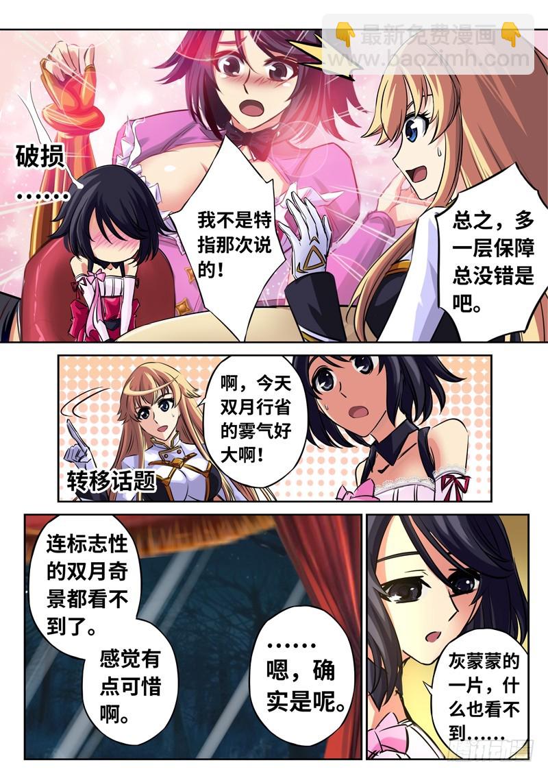 （一百三十七）这样的情感我不接受-第144话