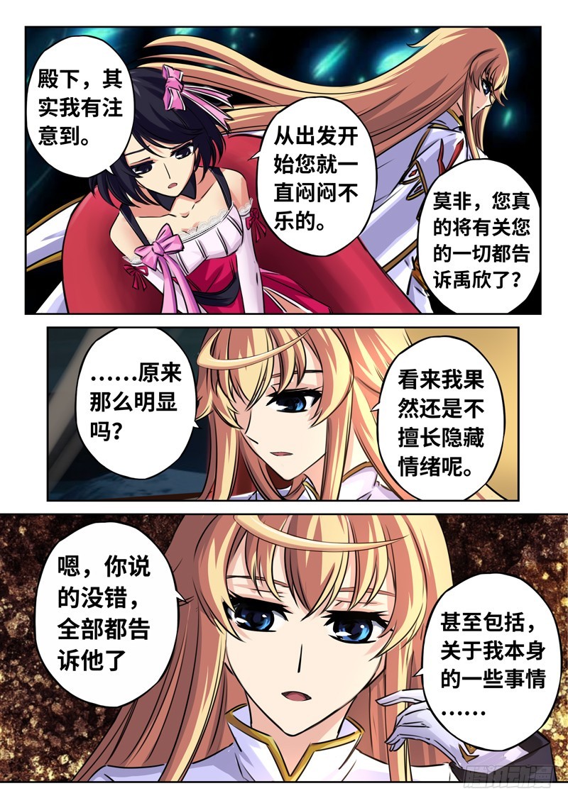 （一百三十七）这样的情感我不接受-第144话