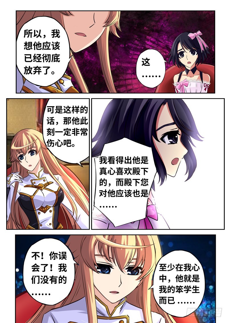 （一百三十七）这样的情感我不接受-第144话