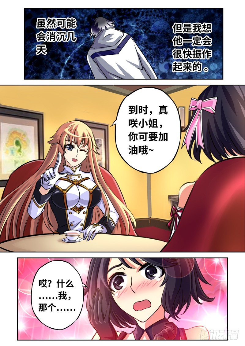 （一百三十七）这样的情感我不接受-第144话