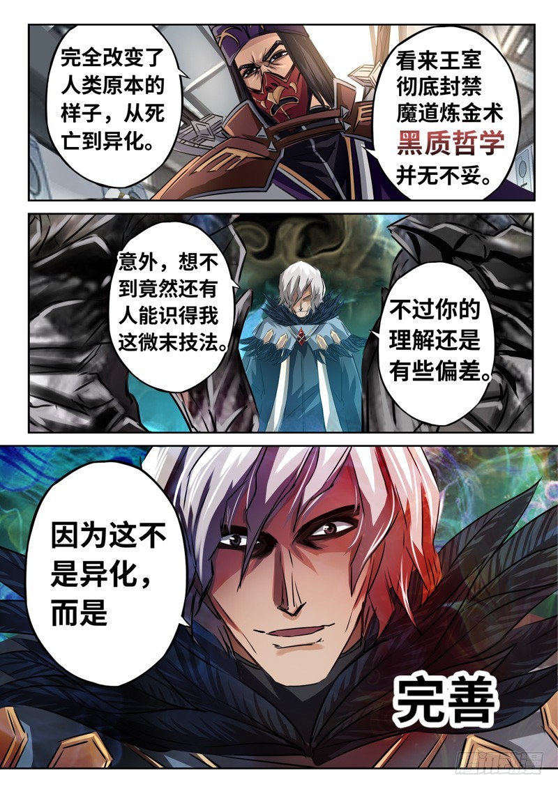 （一百三十九）炼金师-第146话