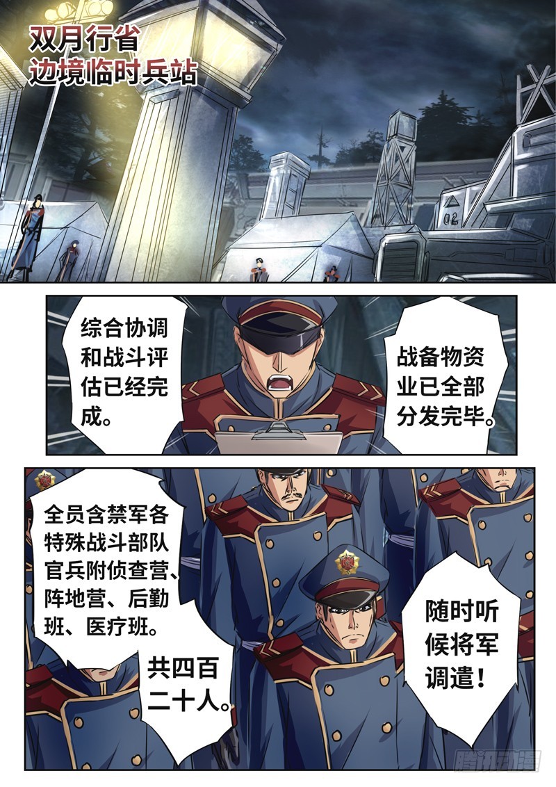 （一百四十一）禁军出动-第148话