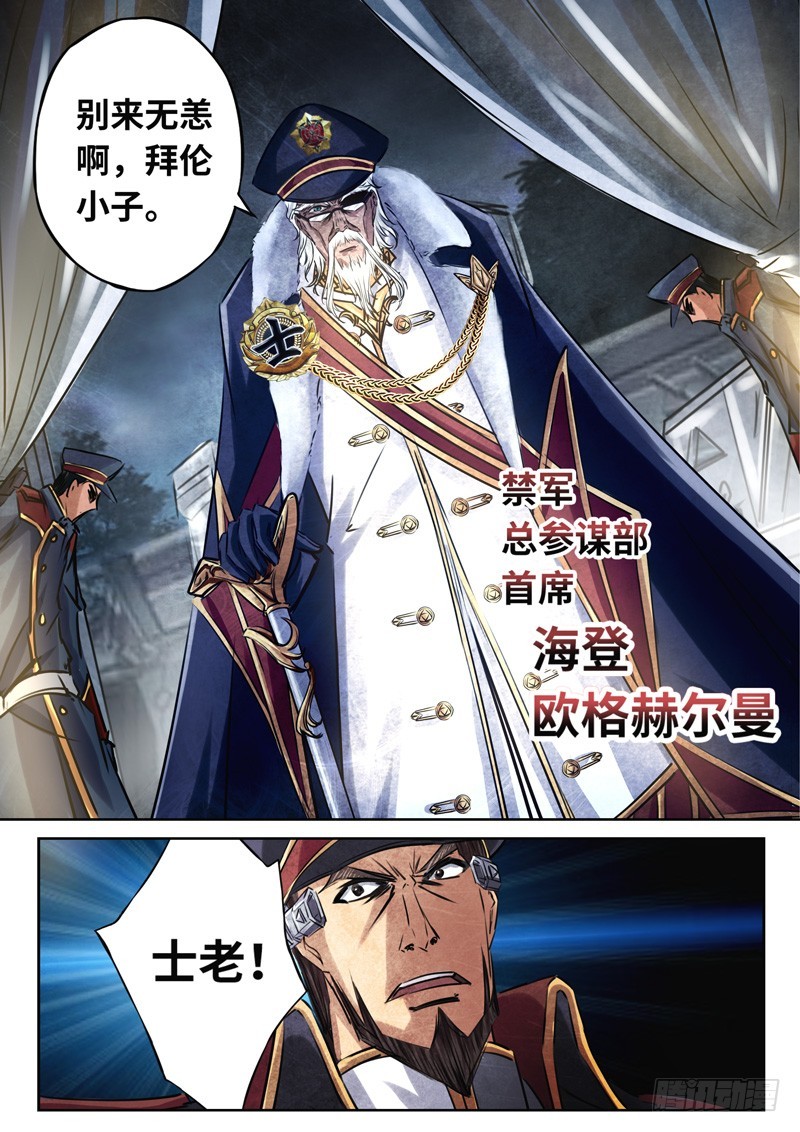 （一百四十一）禁军出动-第148话