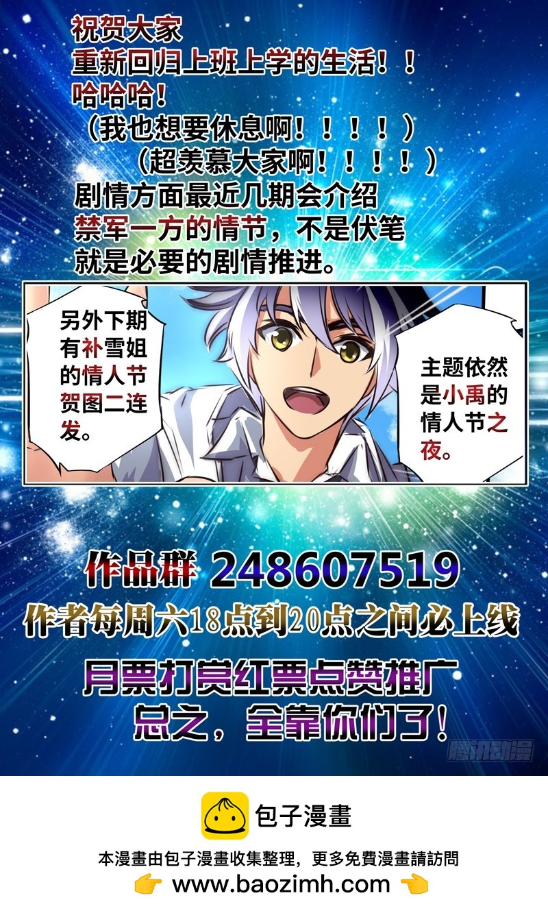 （一百四十一）禁军出动-第148话