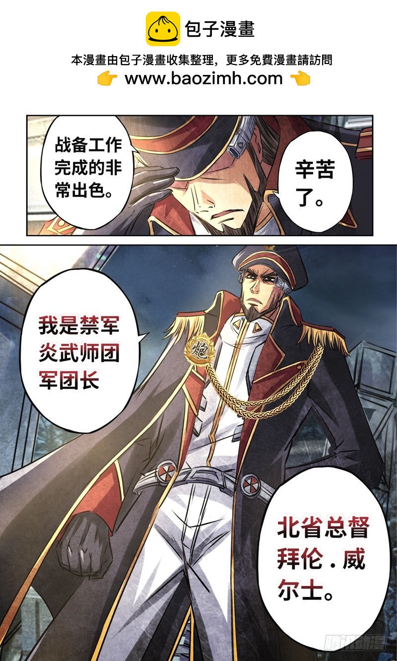 （一百四十一）禁军出动-第148话