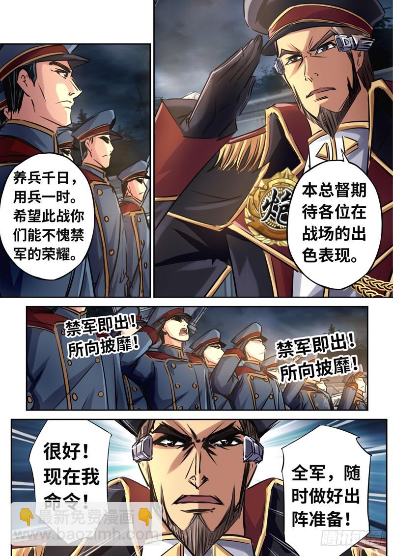 （一百四十一）禁军出动-第148话