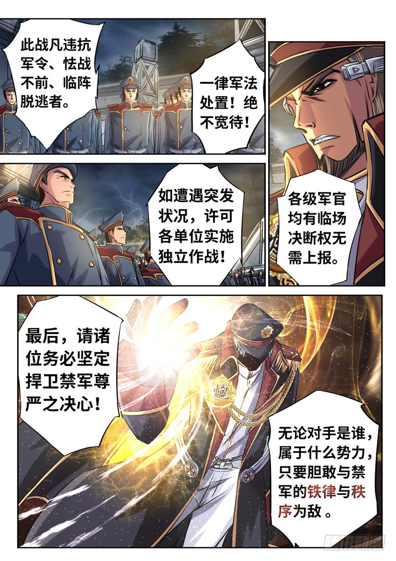 （一百四十一）禁军出动-第148话