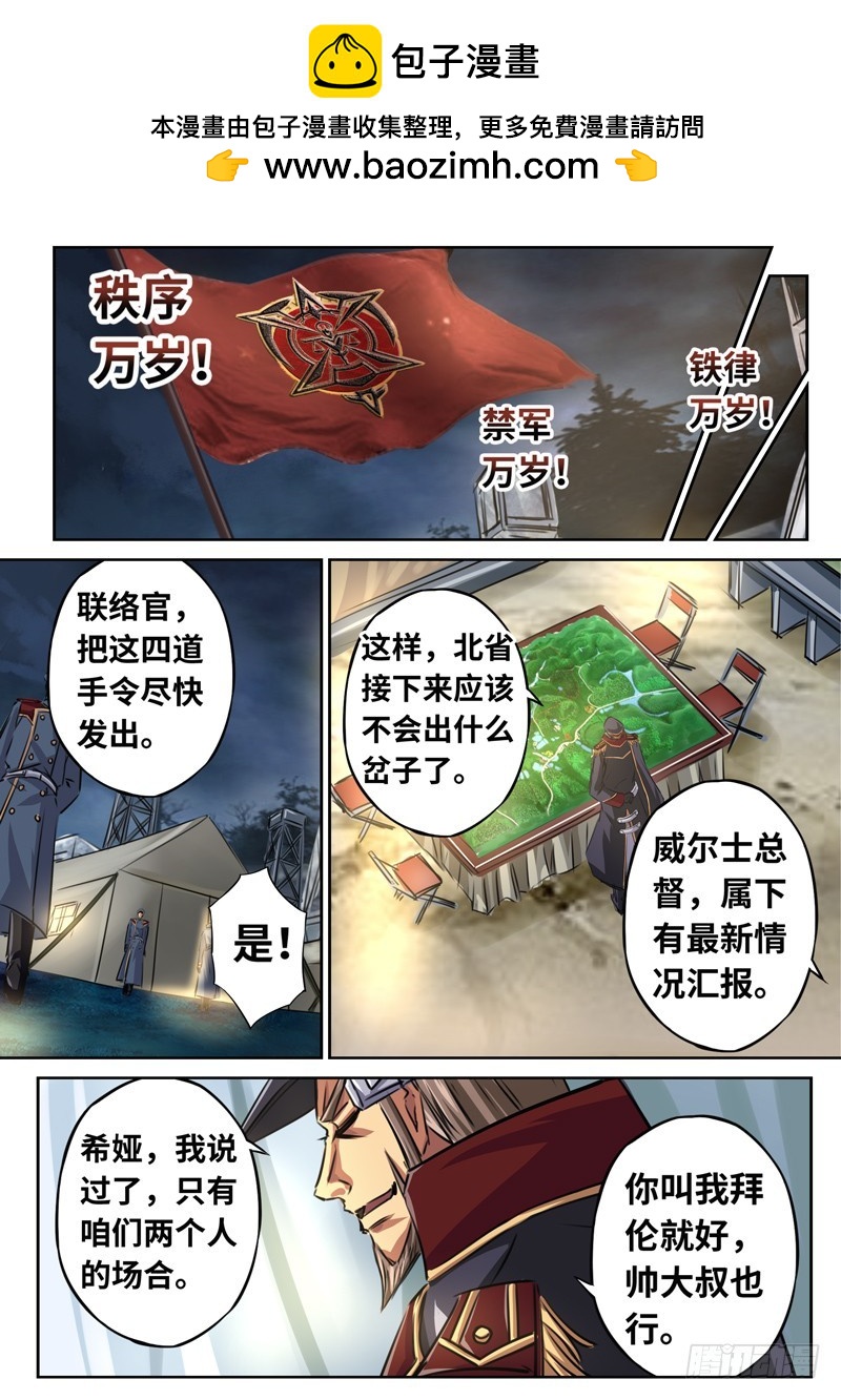 （一百四十一）禁军出动-第148话