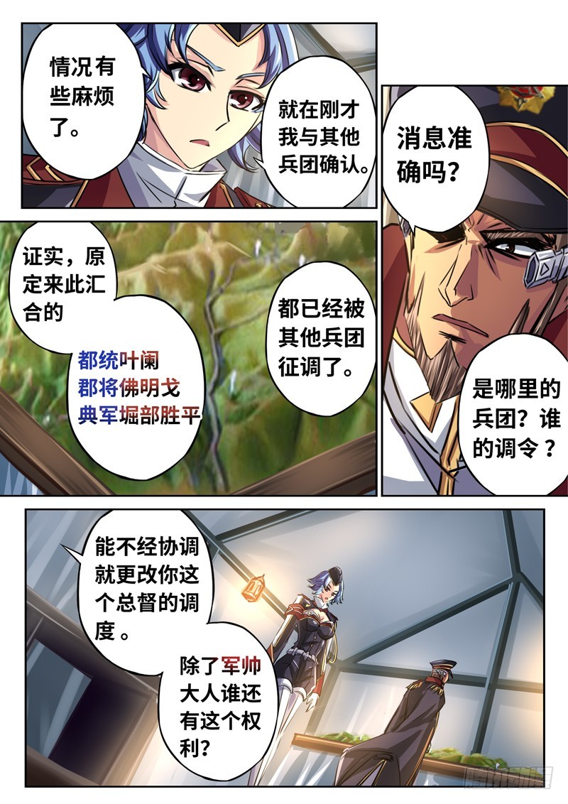 （一百四十一）禁军出动-第148话