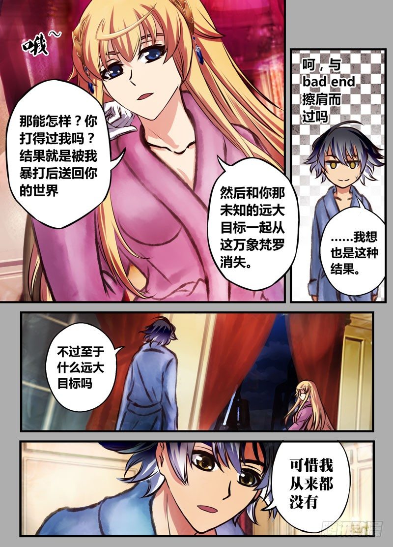 （十六）女士优先-第16话