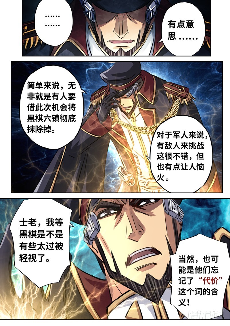 （一百四十三）内忧外患-第150话