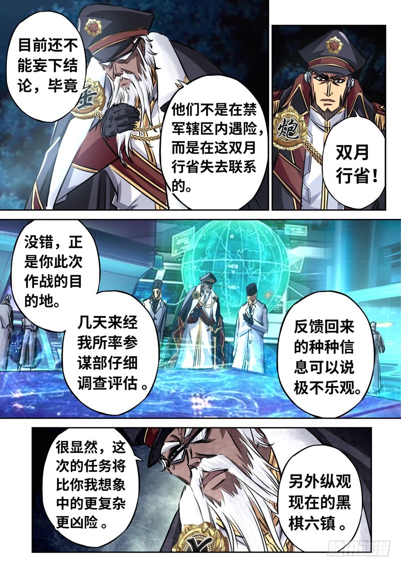 （一百四十三）内忧外患-第150话