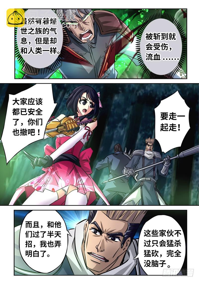 （一百四十七）煌世游人-第154话