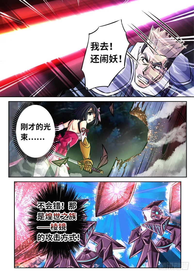 （一百四十七）煌世游人-第154话