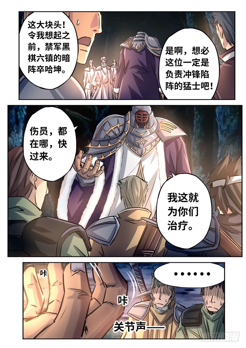 （一百四十七）煌世游人-第154话