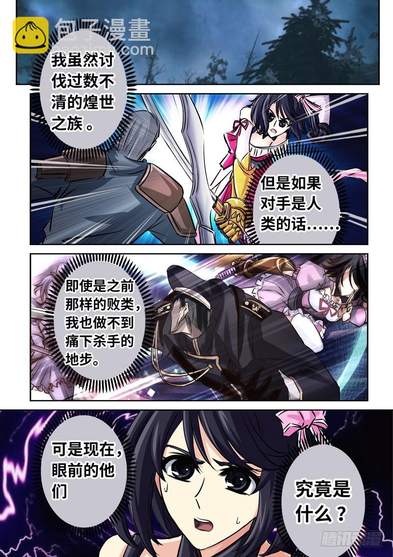 （一百四十七）煌世游人-第154话