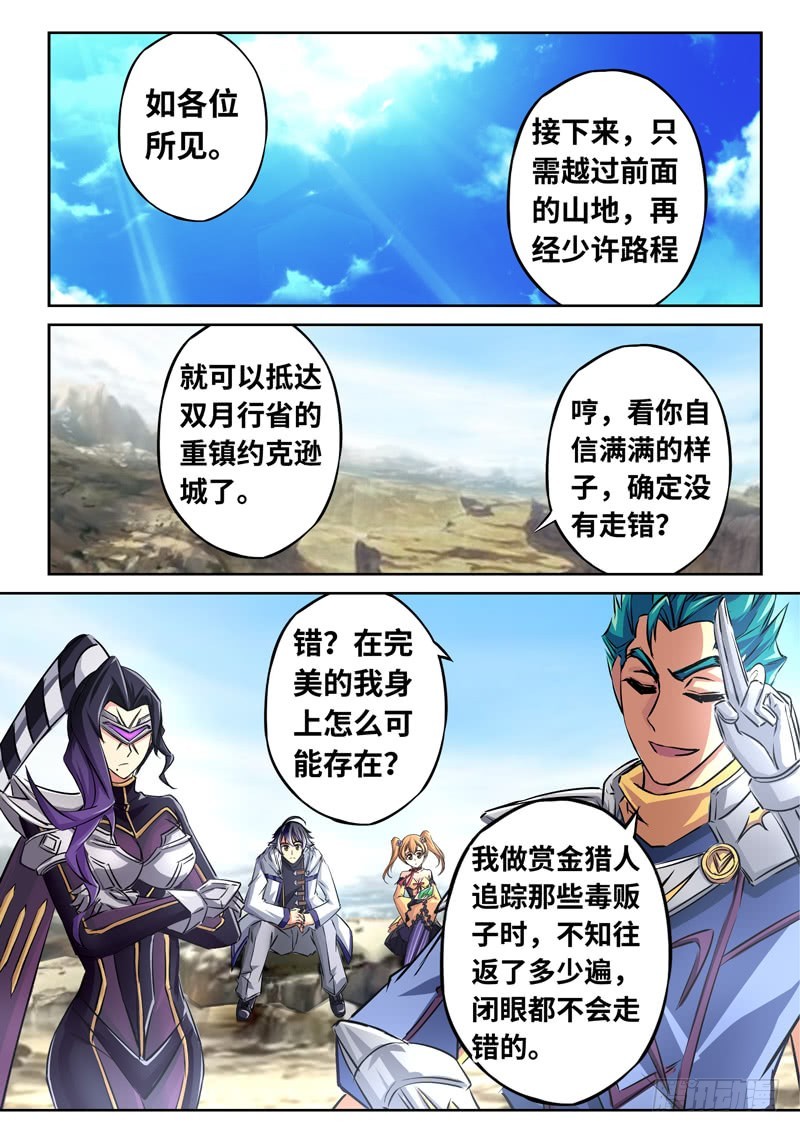 （一百四十九）无尽的远方-第156话