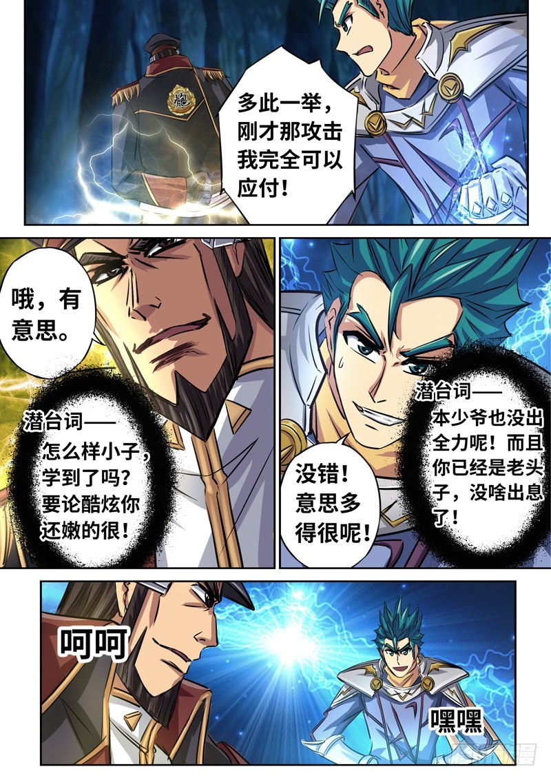 （一百五十五）狂暴孤空-第162话