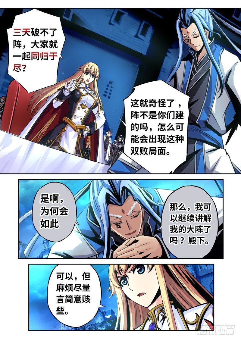 （一百六十一）血皇献祭-第168话