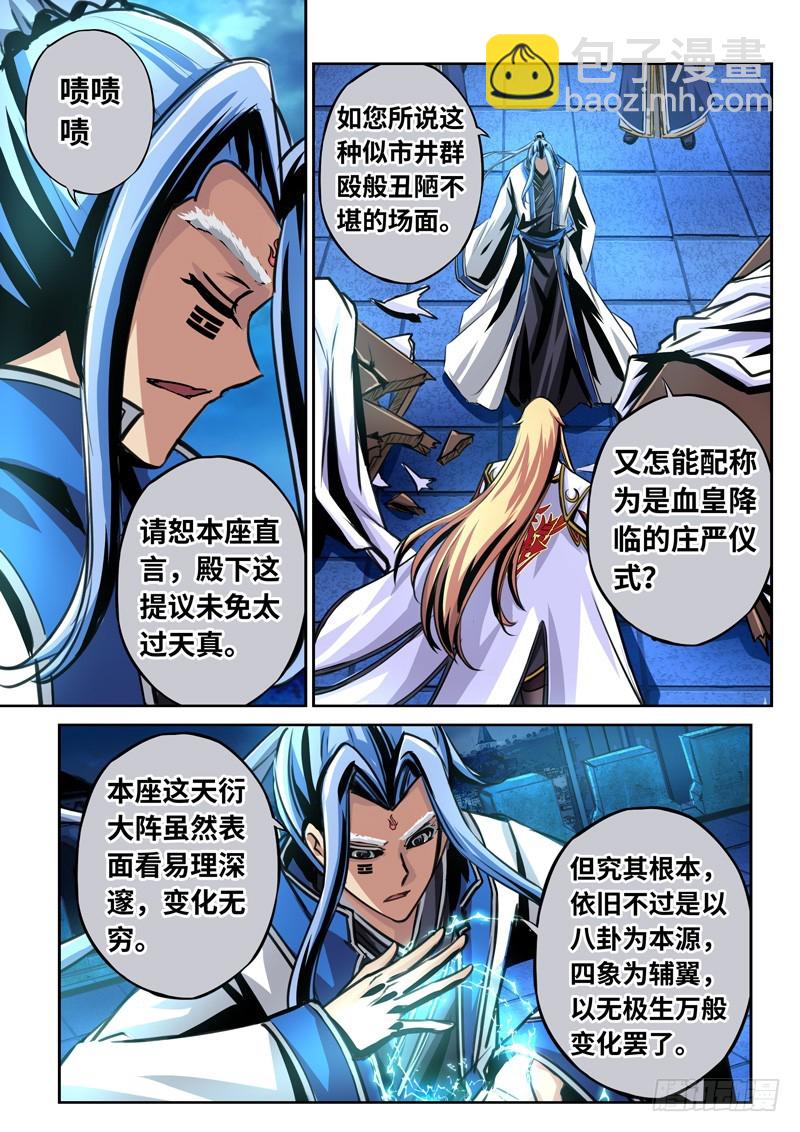 （一百六十一）血皇献祭-第168话