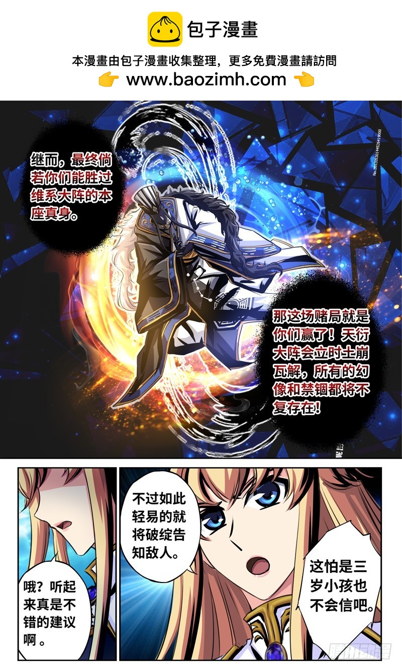 （一百六十一）血皇献祭-第168话