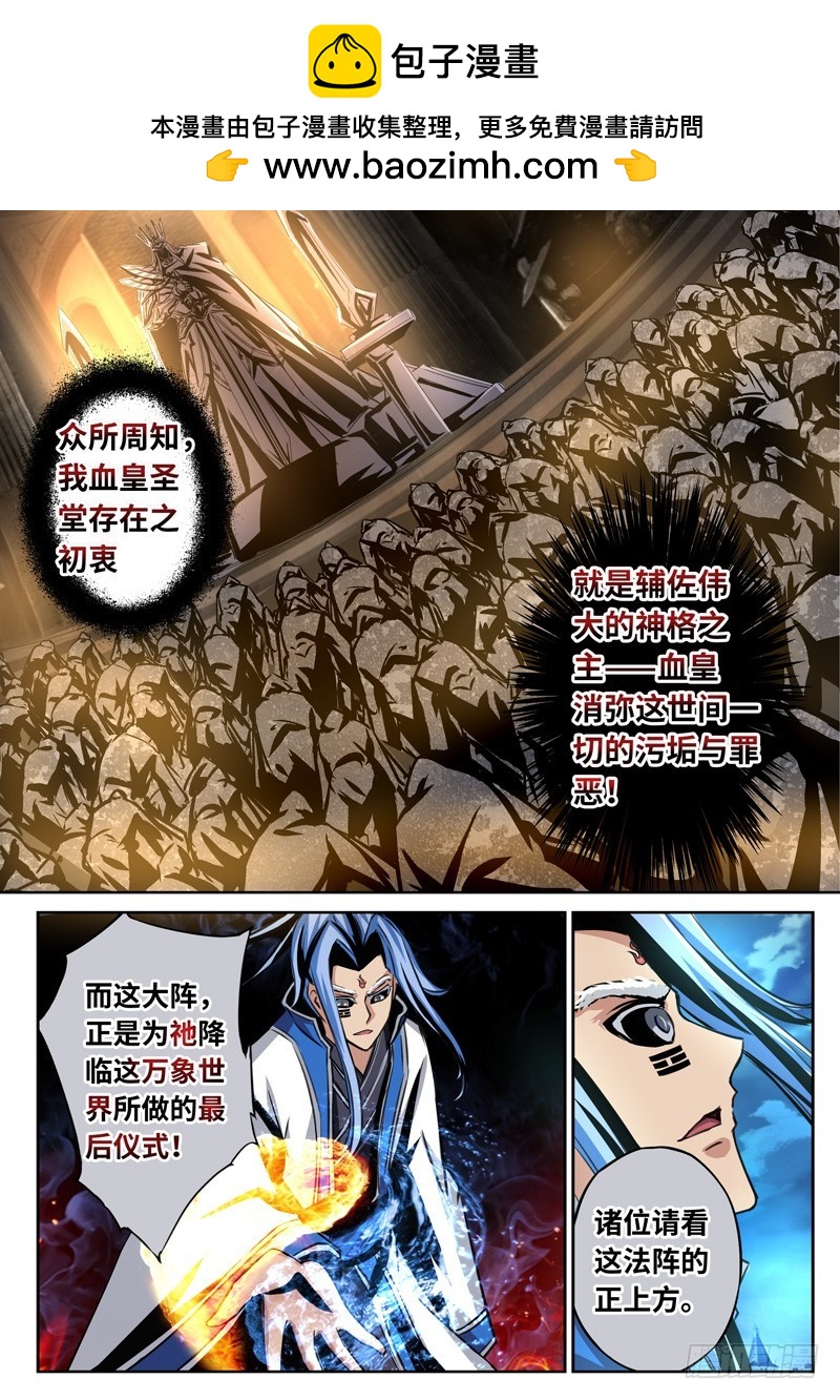 （一百六十一）血皇献祭-第168话