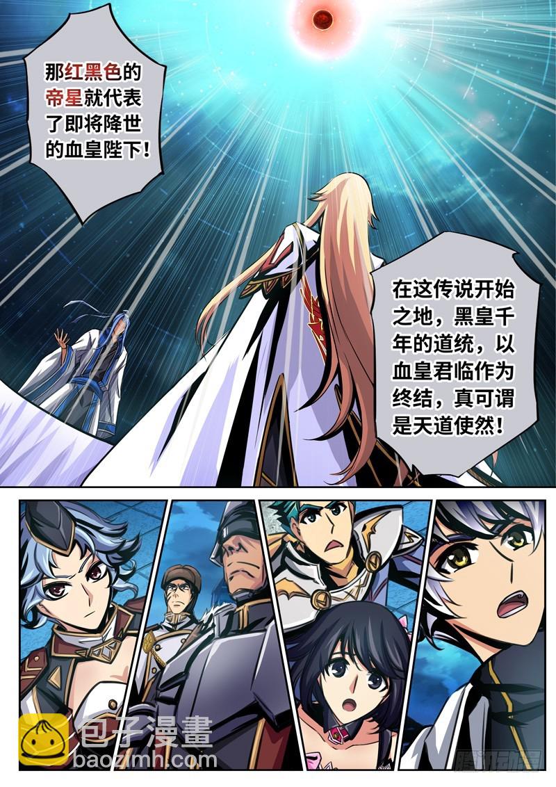 （一百六十一）血皇献祭-第168话