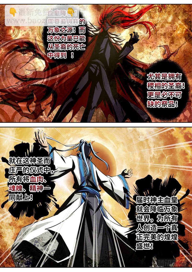 （一百六十一）血皇献祭-第168话