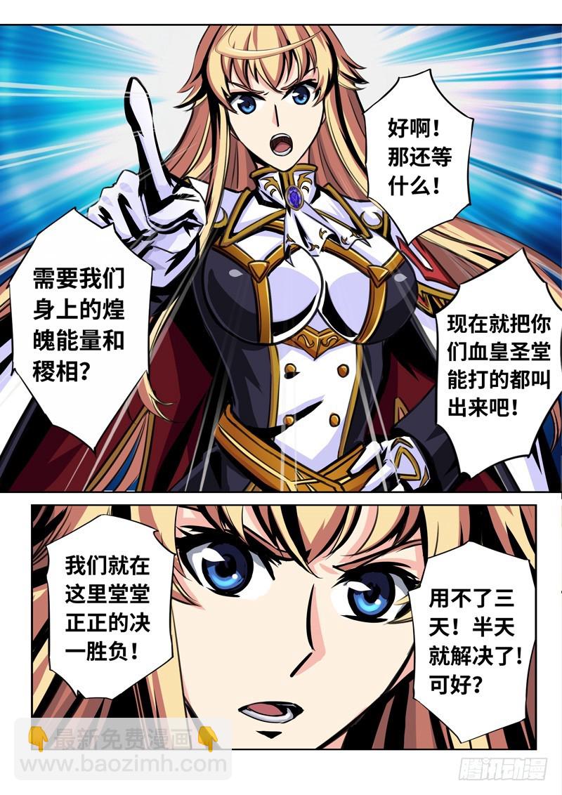 （一百六十一）血皇献祭-第168话