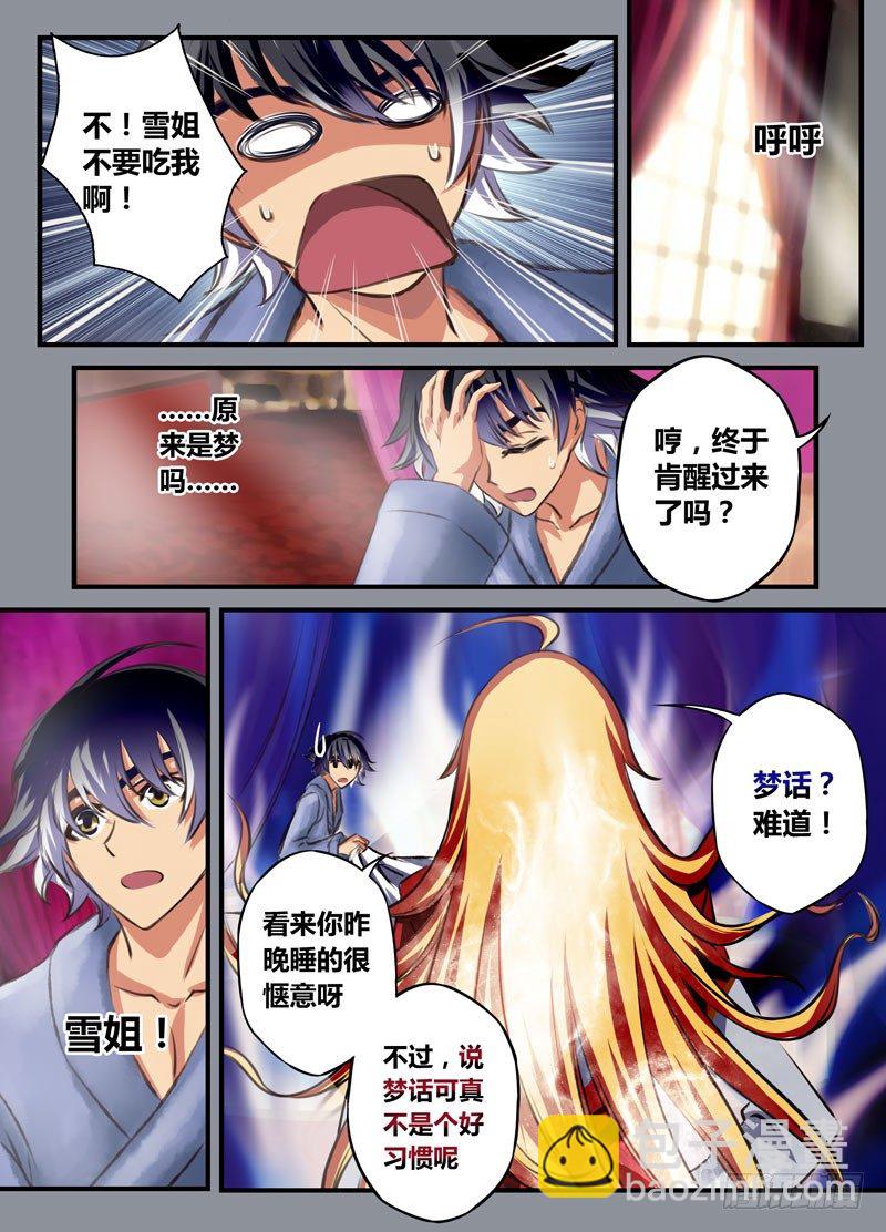 （十八）小禹惊魂夜-第18话