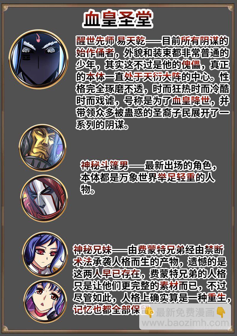 （免费）黑皇圣冠剧情整理特别篇-第98话