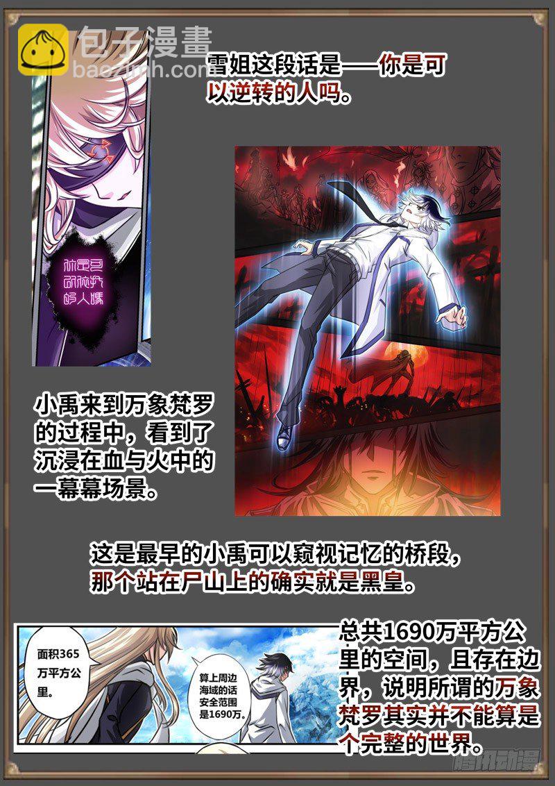 （免费）黑皇圣冠剧情整理特别篇-第98话