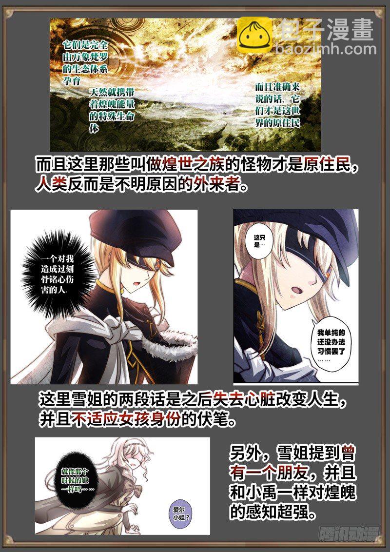 （免费）黑皇圣冠剧情整理特别篇-第98话