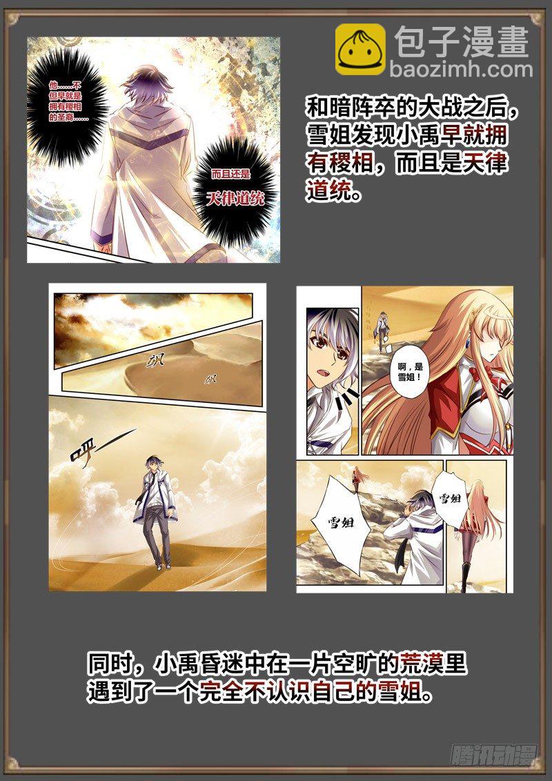 （免费）黑皇圣冠剧情整理特别篇-第98话