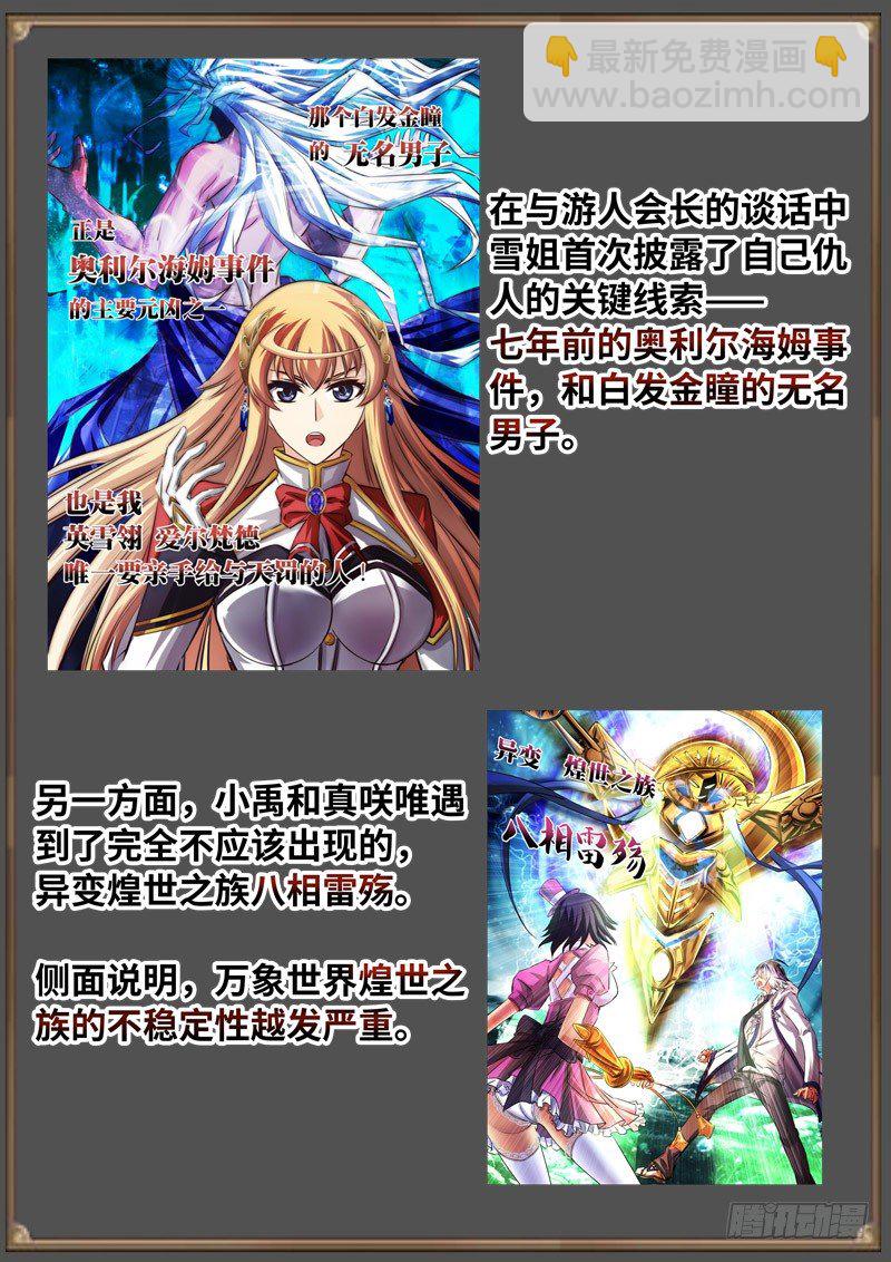 （免费）黑皇圣冠剧情整理特别篇-第98话