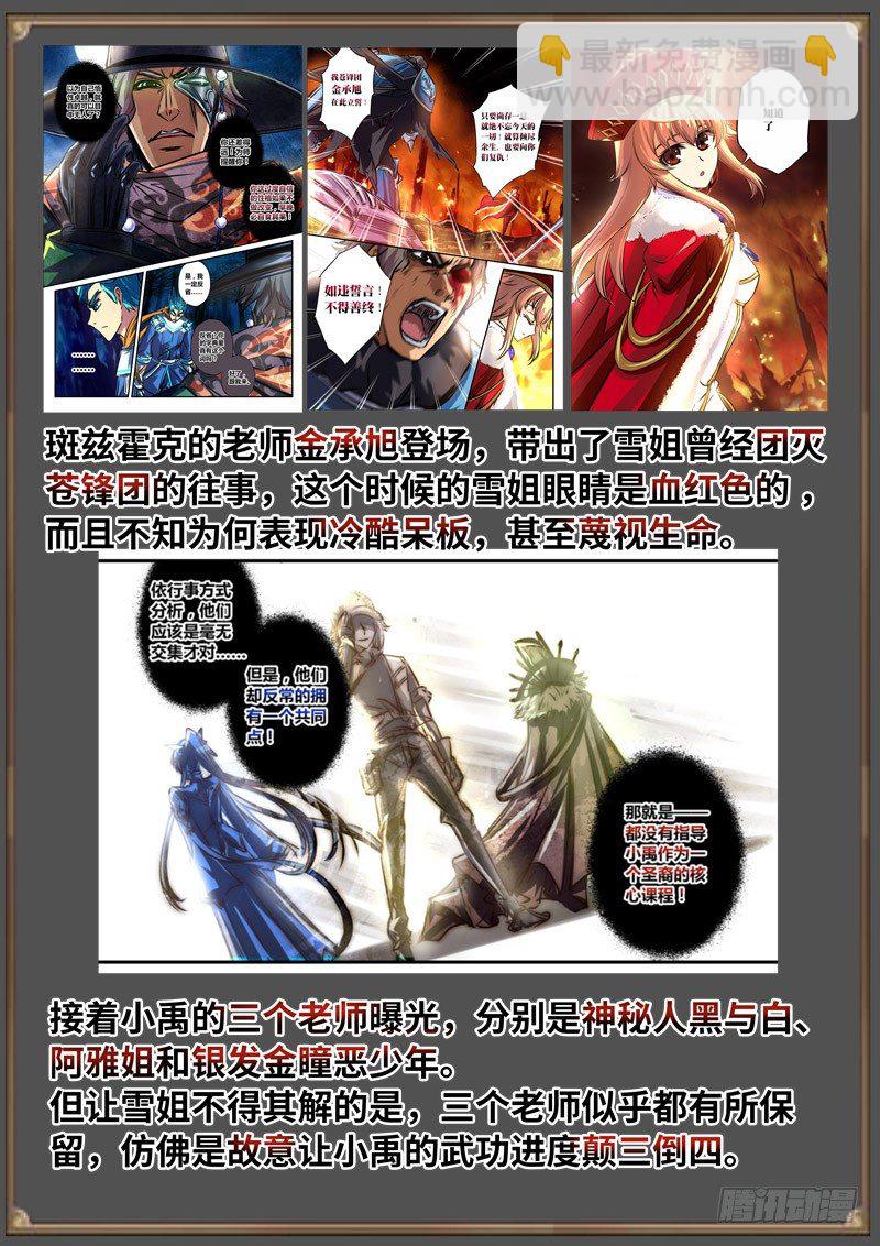 （免费）黑皇圣冠剧情整理特别篇-第98话