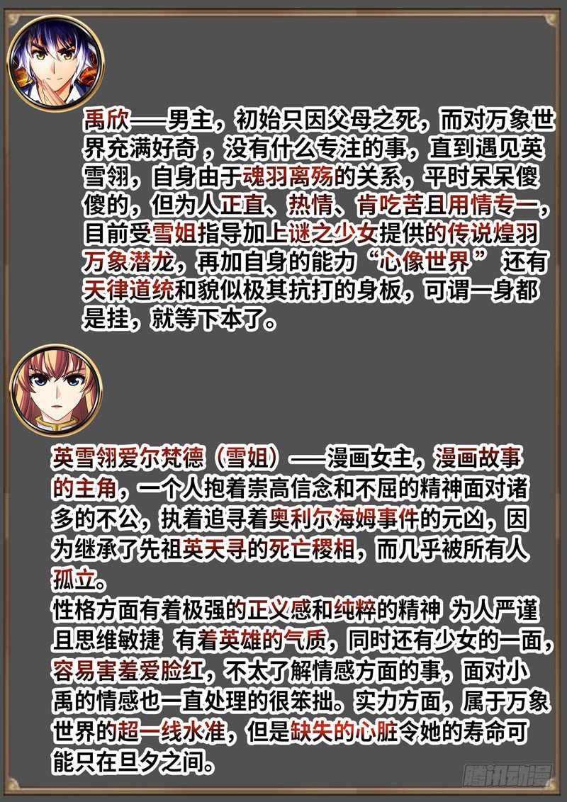 （免费）黑皇圣冠剧情整理特别篇-第98话