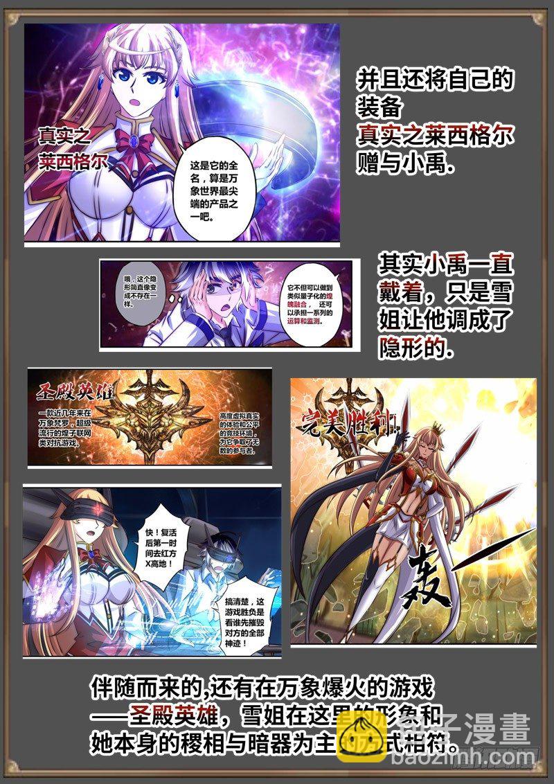 （免费）黑皇圣冠剧情整理特别篇-第98话