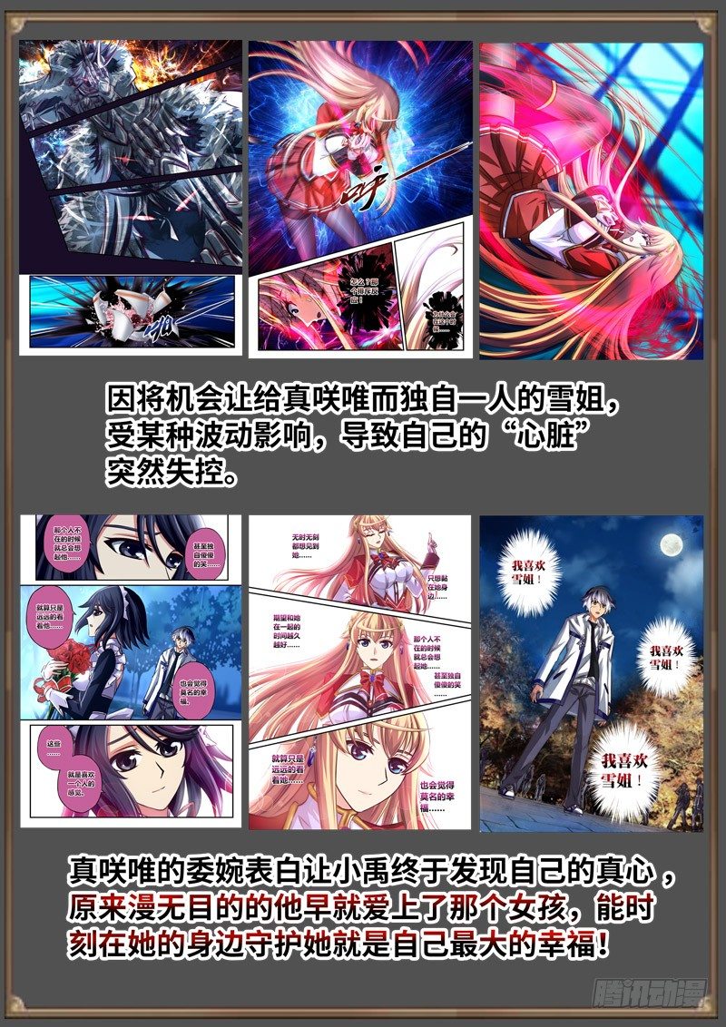 （免费）黑皇圣冠剧情整理特别篇-第98话