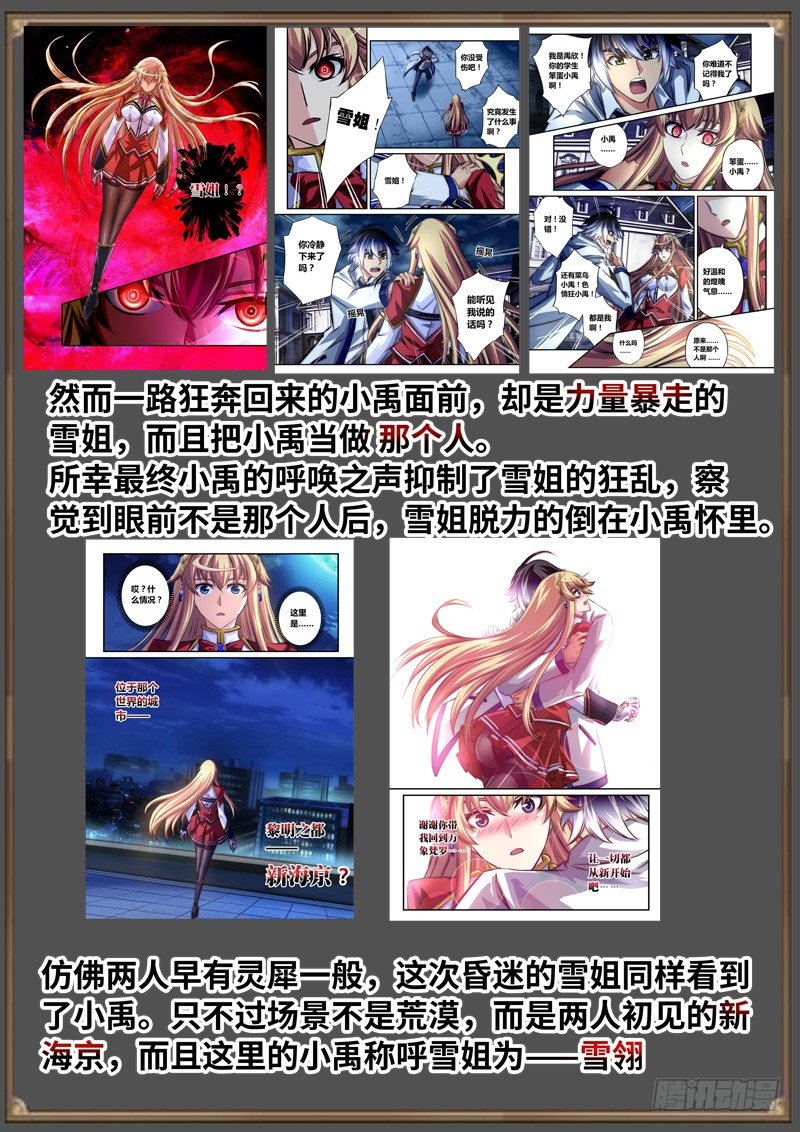 （免费）黑皇圣冠剧情整理特别篇-第98话