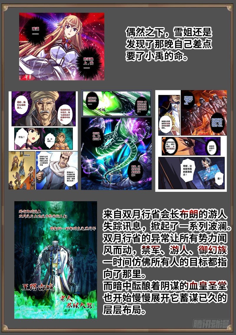 （免费）黑皇圣冠剧情整理特别篇-第98话