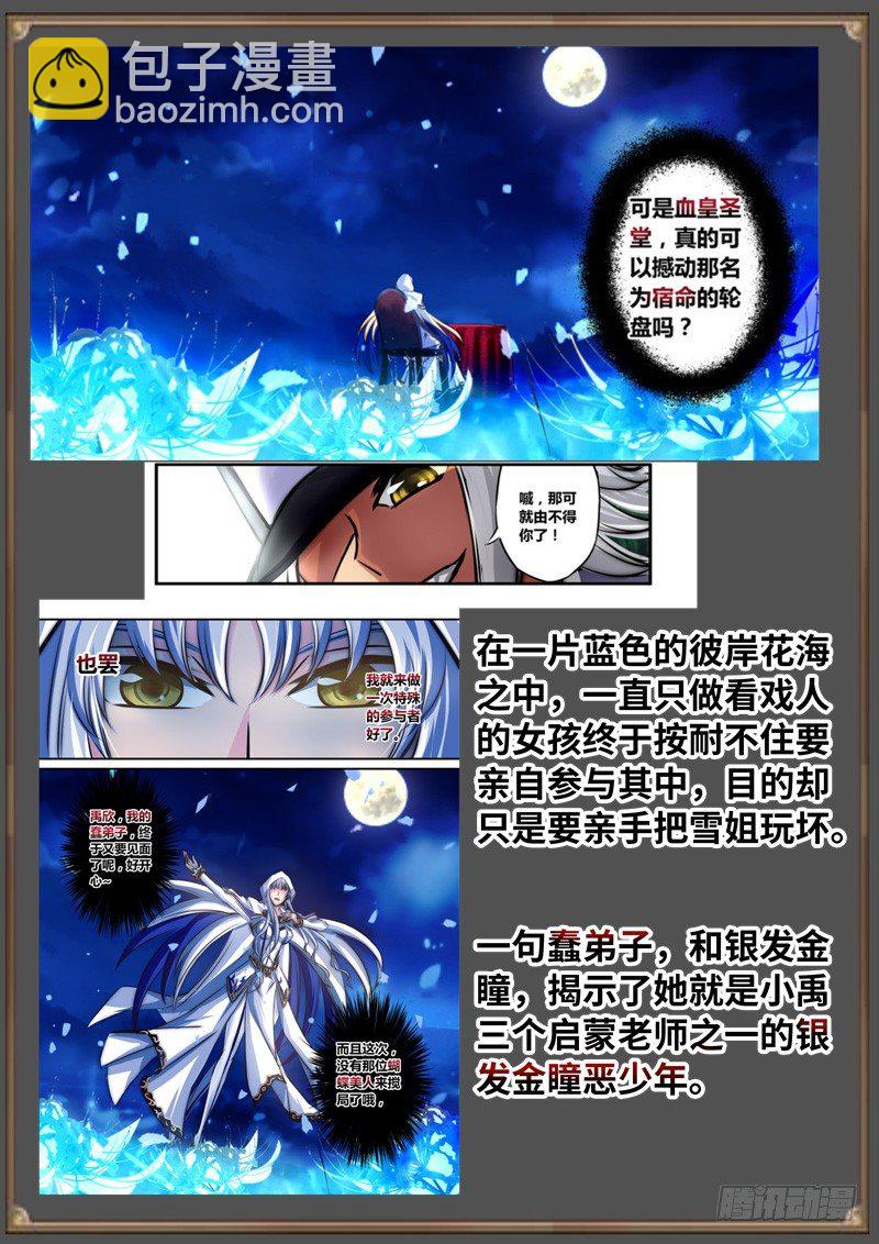 （免费）黑皇圣冠剧情整理特别篇-第98话