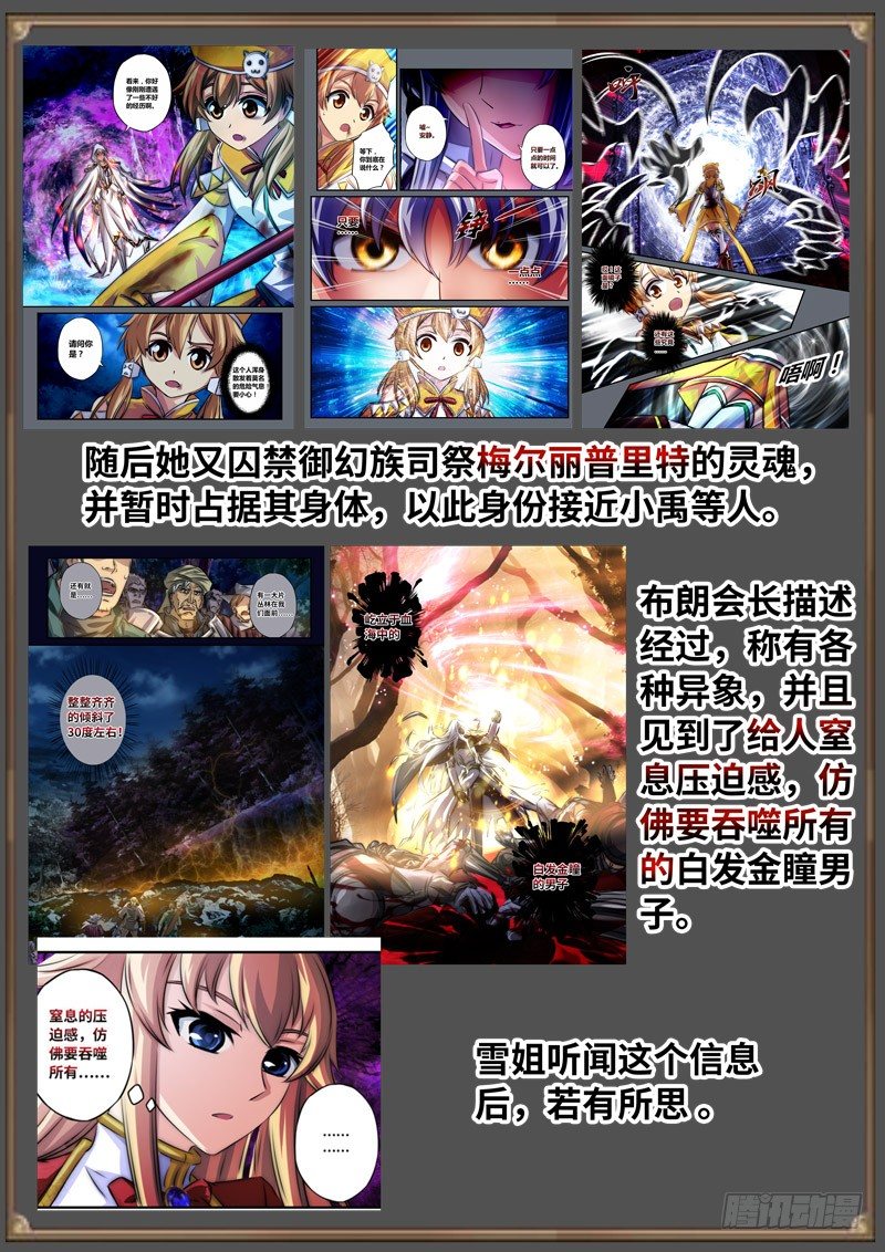 （免费）黑皇圣冠剧情整理特别篇-第98话